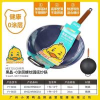 小黄鸭8025黑晶0涂层螺纹圆底炒锅（34cm）